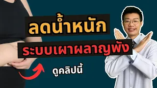 คนที่มีปัญหาไทรอยด์สามารถผอมได้หรือไม่