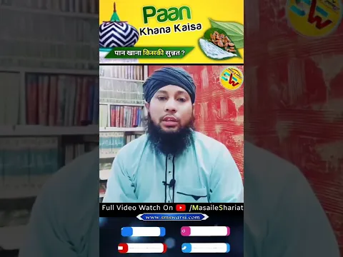 Paan Khana Alahazrat Ki Sunnat Hai by Sikander Warsi | #paan_sunnat #sunnaterasool