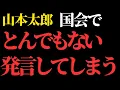 [Heated Debate] Taro Yamamoto vs. Satsuki Katayama, Hayashi, and Takaichi