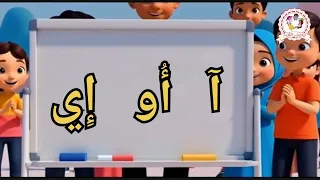 أنشودة جميلة حرف الألف هيا نتعلم حرف الألف أطفال برسوم متحركة رائعة حصرية على قناتنا 