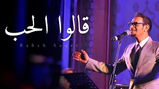رابح صقر قالوا الحب حفلة لندن 2018 Rabeh Saqer Galo Al Hob London 2018 