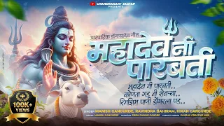 dongryadev official song mahadev ni parbati aadivasi song 