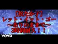【広告なし】レットイットゴー　～ありのままで～　3時間耐久！！【松たか子】【3時間耐久】