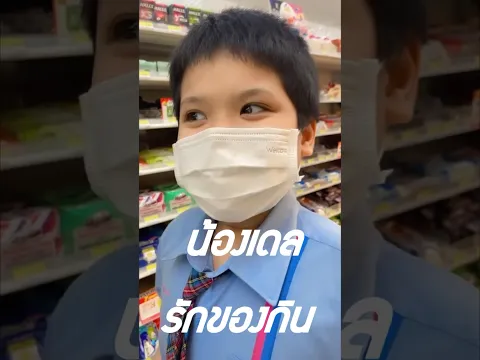 ลูกชายของฉันมีความฝัน อยากเป็นนักกินจุจ้า ‼️🤣 #น้องเดล #แม่ฝน #aroundthedale #กินจุ #แข่งกิน