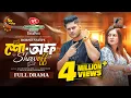 Download Lagu Show Off | শো অফ | Full Natok | Niloy Alamgir | Tania Brishtyl | Bangla New Eid Natok 2025