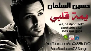 يمه كلبي كلبي كلبي انت روحي انت عمري حسين السلمان دندنها
