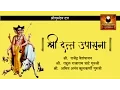 Download Lagu Datta Upasana | श्री दत्त उपासना | Collection of Shree Gurudev Datta Stotra | Om Shree Gurudev Datta
