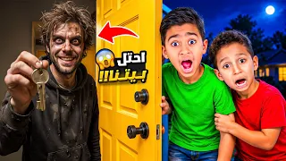 شخص غريب دخل بيتنا صار يقول انه بيته😱ادم واياد هربوا منه 💔النهاية صدمتناا😱🔥