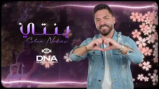                                             سلام نقوزي   بنتي دندنها