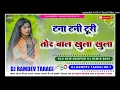 Download Lagu Tna Tan Turi Tor Bal Khula Khula Old Cg Song Dj Remix 2024 Cg Song Dj Remix Dj Ramdev Taragi No.1