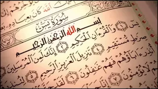 سورة يس بصوت الشيخ ماهر المعيقلي 