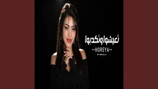 تعيشوا وتكدبوا دندنها