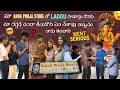 Download Lagu మా Anna Pooja Store లో Laddu సామాన్లు కొనిపి మా దగ్గర చందా తీసుకొని ఏం చేశావు ఇప్పుడు నాకు తెలవాలి