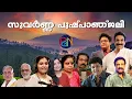 Download Lagu Suvarna Pushpanjali | Video songs| 10 beautiful Kerala temples| TS Radhakrishnan ji| PC Aravindan