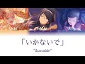 Download Lagu Ikanaide (いかないで) - Leo/need | color coded lyrics (KAN/ENG/ROM)