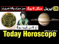 Today Horoscope 28 April 2026 Mehrban Ali Astrology Ajj Ka Din Kaisa Hoga