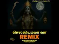 Lagu Selliamma va remix | Preethi Elangovan EDM music ✨🎹 #remix 
