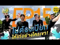 Download Lagu เจมีไนน์ โฟร์ทลั่น! โยคะแบบใดห์ อาบน้ำใหม่ทั้งตี้ | LittleBIGworld with Pond Phuwin EP.15 [Eng Sub]