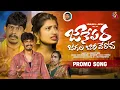 Download Lagu Janepara Jagala Bhariveroch Promo Song |Banjara Love Failure Song|Balakrishna/Suhasini|Bvm Banjara