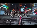 นะหน้าทอง -โจอี้ ภูวศิษฐ์ (เนื้อเพลง) #เนื้อเพลง #นะหน้าทอง