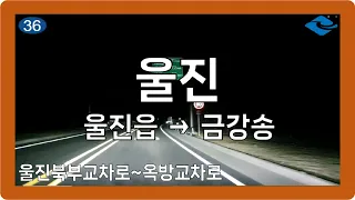 🌙 【경상1】 불영계곡로 [울진(울진읍→금강송)] 썸네일