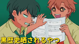 【黒歴史】交換日記晒されるやつ【アニメコント】 #パラ高