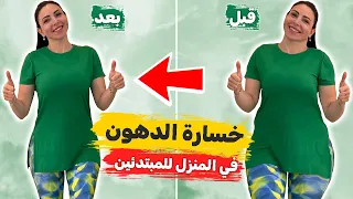 وداع ا للدهون أفضل تمارين لحرق الدهون في المنزل بدون أدوات 