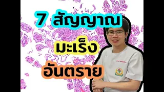 อาการที่บ่งบอกว่าอาจเป็นมะเร็งลำไส้ใหญ่ คืออะไร และเกิดจากกลไกใด