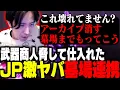 Lagu 「アーカイブ消します...」誠さんが墓場まで持っていくつもりだったJP連携がヤバすぎて戦慄するももち【ストリートファイター6】