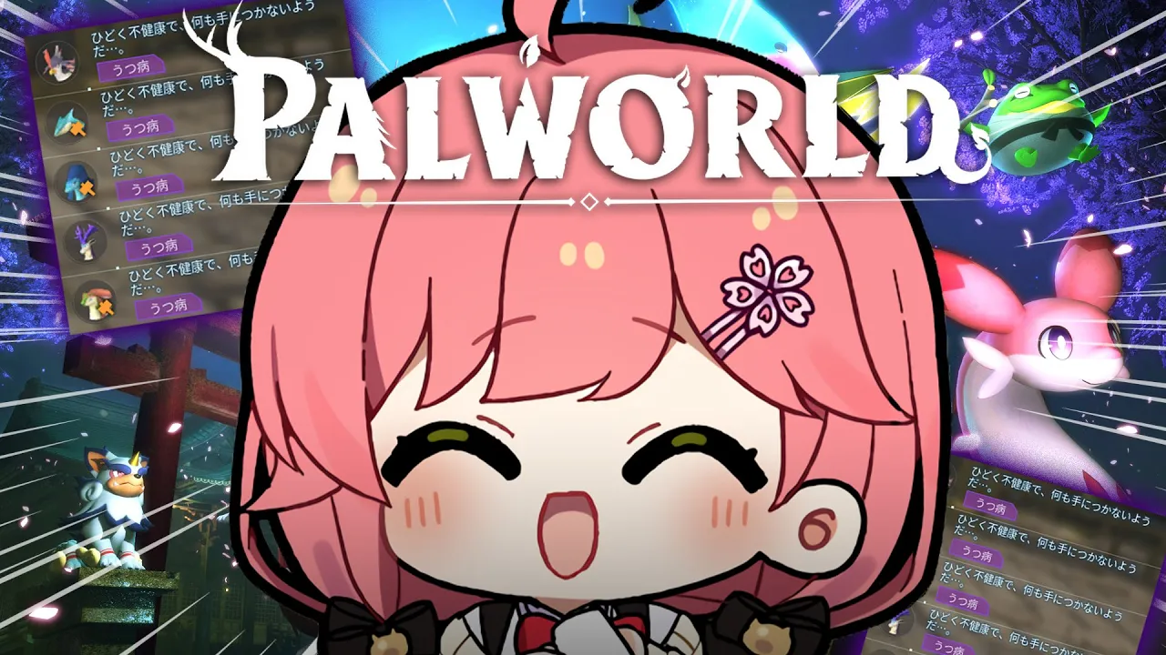 【 パルワールド 】みんな元気か～？アプデ探索で新パル探しにいくぜ‼【ホロライブ/さくらみこ】