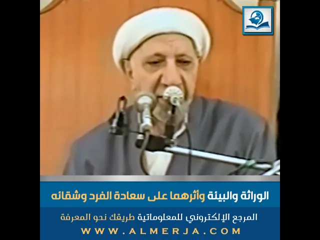 ⁣الوراثة والبيئة وأثرهما على سعادة الفرد وشقائه