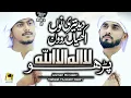 Lagu Kalma Sharif La ilaha illallah Usman Ali Qadri \u0026 Nabeel Hussain Part 2 Kalam Mian Muhammad Baksh