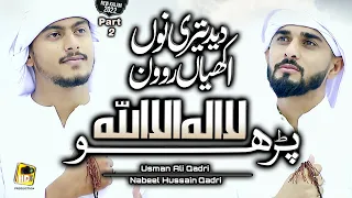 Download Kalma Sharif La ilaha illallah Usman Ali Qadri \u0026 Nabeel Hussain Part 2 Kalam Mian Muhammad Baksh MP3