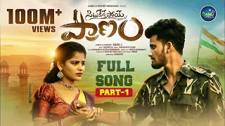 situkesthe poye pranam full song rowdy megha ganu hanmanth yadav ganu folks