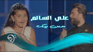 علي السالم مدمن بيك Offical Video 