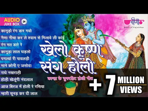 Download MP3 Khelo Krishna Sang Holi | TOP 10 Krishna Holi Songs | Best Of Krishna Holi Bhajans