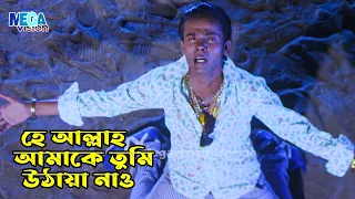 হে আল্লাহ আমাকে তুমি উঠায়া নাও | Hero Alam Emotional Dialogue - Hero Alam | Rabina Bristi
