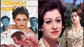 وردة الجزائرية طردت من مصر واتهمت بتمثيل فيلم اباحي بعنوان الكوتشينة 