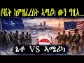 Lagu ዴንማርክ ንምጥቅላል ኣሜሪካ ኣንጻር ኔቶ ክትፋጠጥ ክትግደድያ
