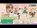 Download Lagu [#내돌봐야지] 안 틀린 척🙄 세븐틴(Seventeen)이라 가능한 카메라 따라 안무 완주하기｜아이돌룸｜JTBC 180717 방송
