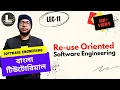 Re-use Oriented Software Engineering Bangla Tutorial Lecturelia