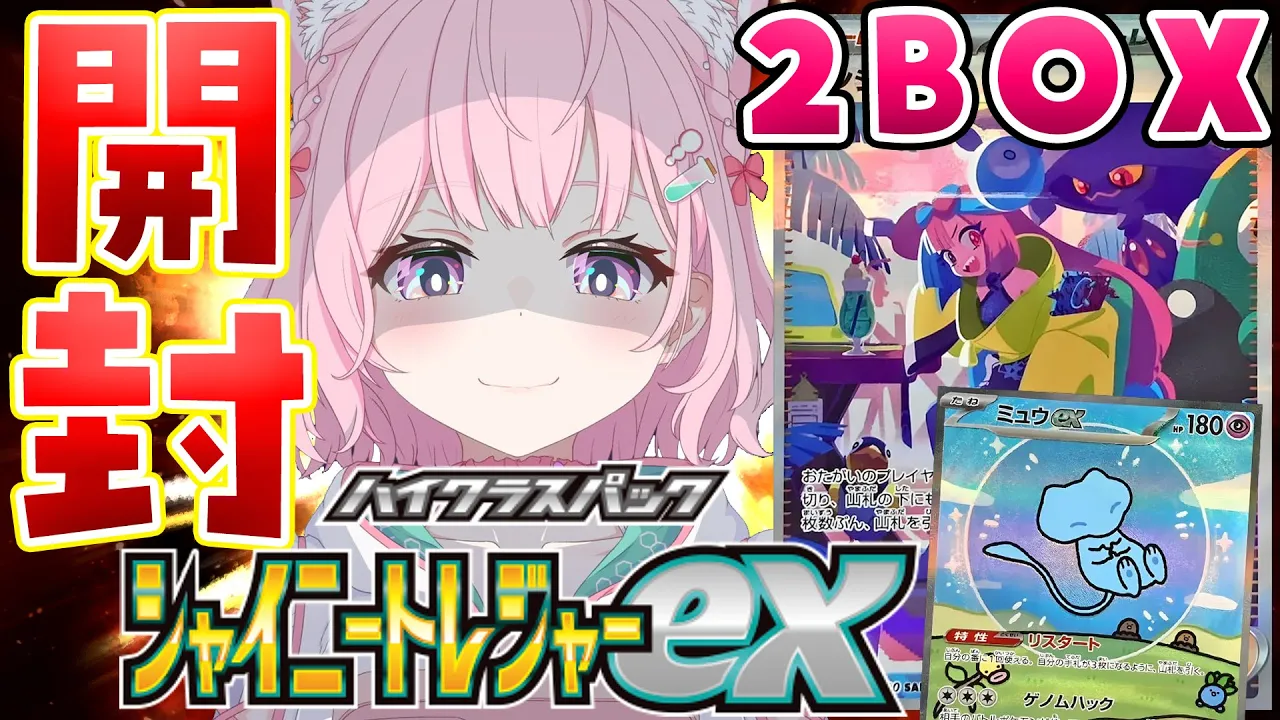 【ポケカ開封】シャイニートレジャーex×2BOX！ナンジャモSAR＆ミュウSARをGETして優勝するぞ！！！✊?【博衣こより/ホロライブ】