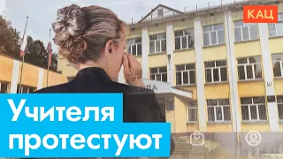 Учителя бунтуют в Инстаграме | Урезали зарплаты для экономии бюджета (English subtitles) @Max_Katz