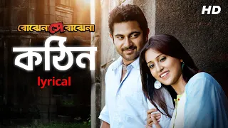 kothin lyrical bojhena shey bojhena soham mimi ash king sayani arindom raj svf