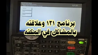 مناقشة حول برنامج 131 في كيوسيرا و مشاكل الأرضية 01151773275 وحل مشكلة عطل 7101 7102 7103 7104 