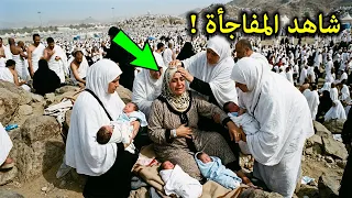 لحظة ولادة أول 4 أطفال توأم في عرفات.. شاهد فرحة الحجاج وبكاء الجميع من التأثر!