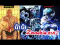 Download Lagu លោកប៉ាខ្ញុំជាហ្សូមប៊ី | zombie​ dad | ភាគ2