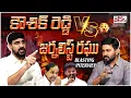 Lagu కౌశిక్ రెడ్డి Vs జర్నలిస్ట్ రఘు MLA Padi Kausik Reddy First Exclusive Interview With ManaTolivelugu