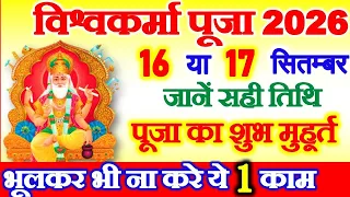 विश्वकर्मा पूजा 2026 कब है | Vishwakarma Puja 2026 Date Time Shubh Muhurat | Vishwakarma Day 2026