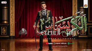 مزمار الكريسماس   مزمار رأس السنه        طاطا مصر الزلزال احمد طاطا   مزمار شعبي تريندهيكسر السماعات دندنها